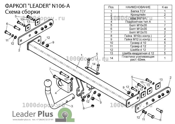 Фаркоп Leader Plus N106-A Nissan Almera (N16) 2000-2006 — рисунок 8