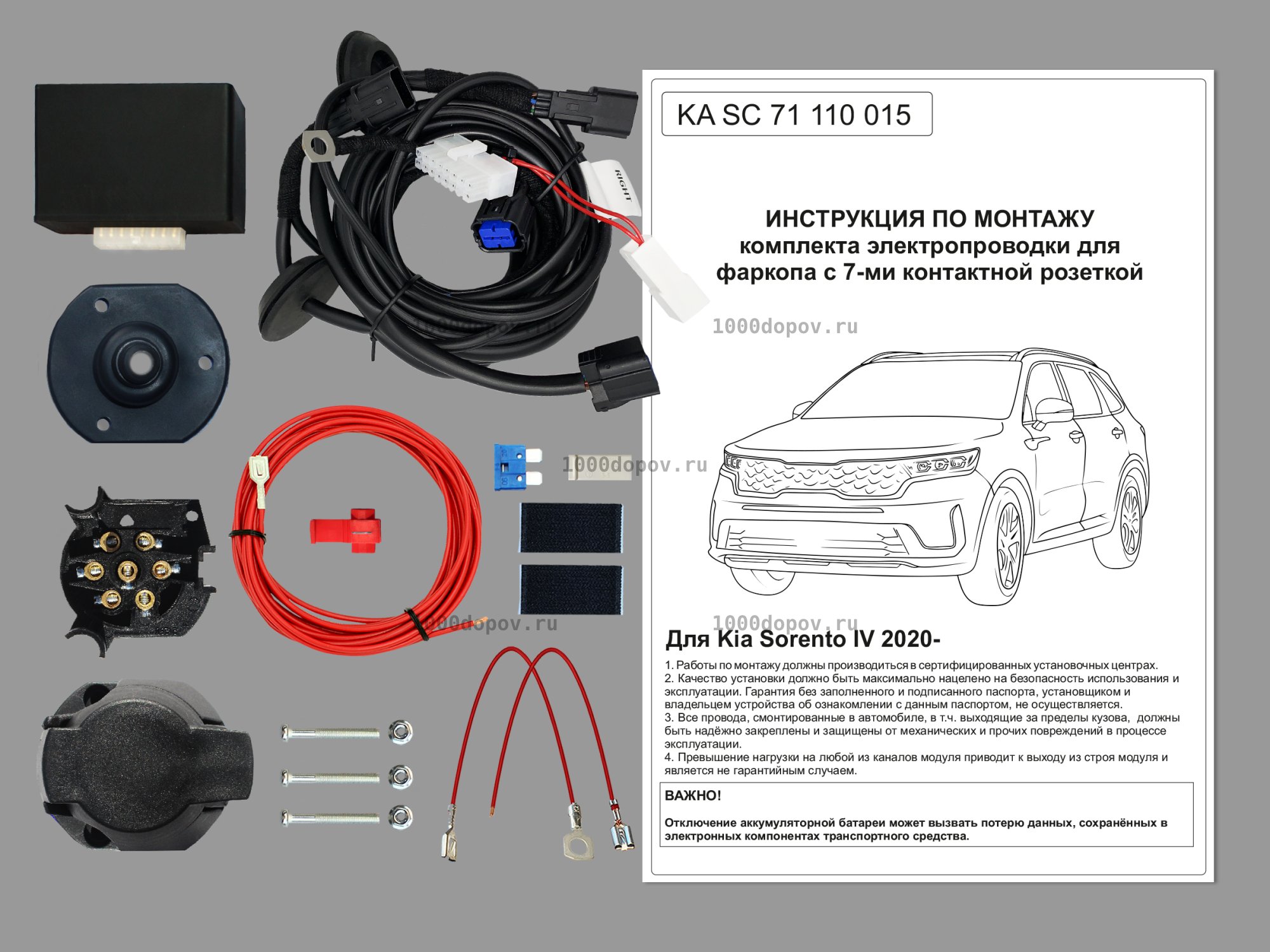 Электрика для фаркопа Kia Sorento IV 2020-н.в. KA SC 71 110 015 — рисунок 1