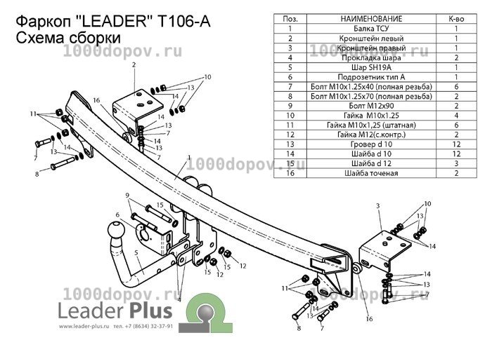 Фаркоп Leader Plus T106-A Toyota Camry (V40/V50/XV50)2006-н.в. — рисунок 9
