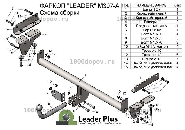 Фаркоп Leader Plus M307-A Mazda CX-7 2007-2012 — рисунок 14
