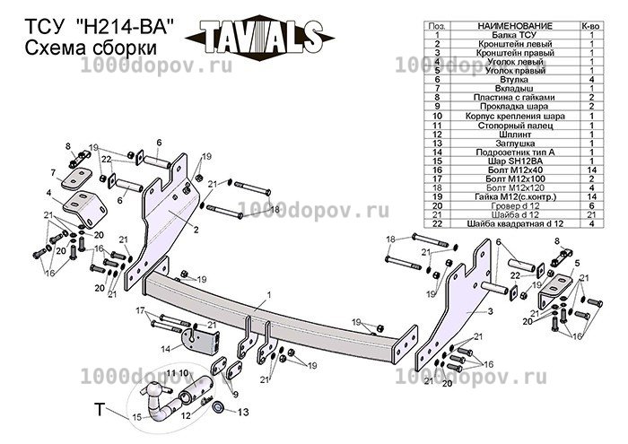 Фаркоп TAVIALS H214-BA Hyundai Starex, Grand Starex 2008-н.в. — рисунок 1