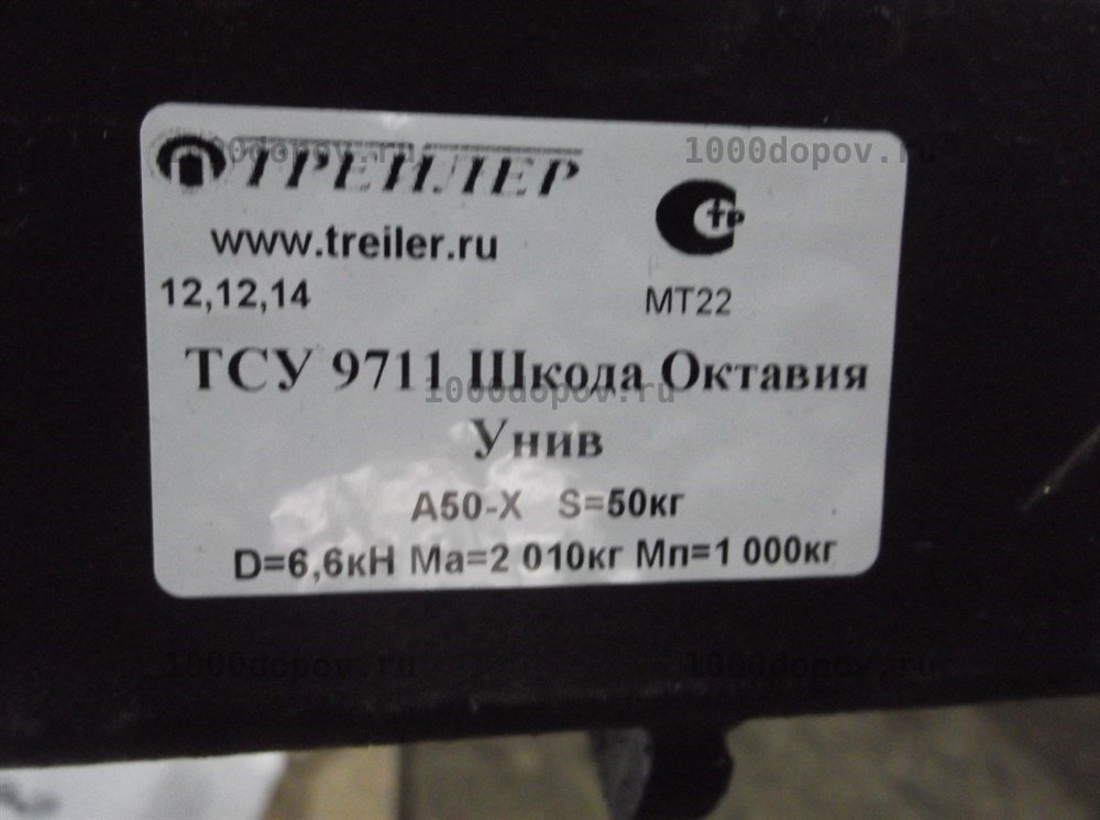 Фаркоп Трейлер 9711 Skoda Octavia Scout 2009-2012 — рисунок 10