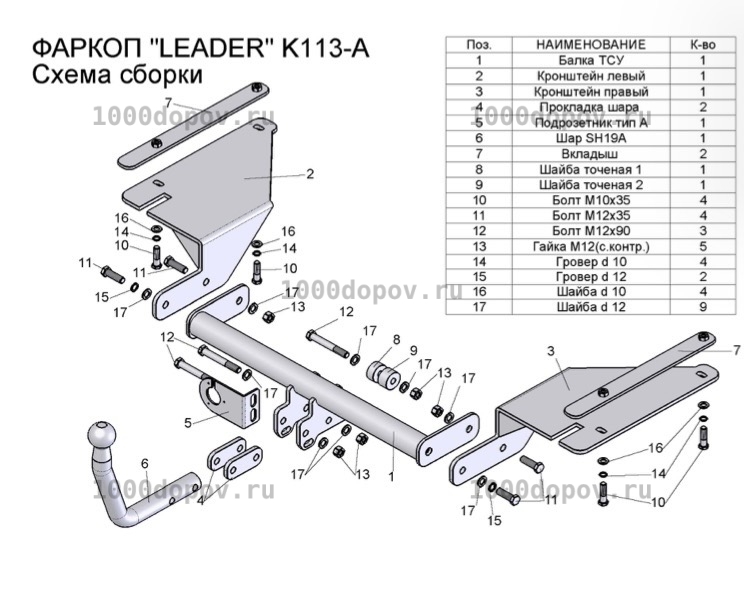 Фаркоп Leader Plus K113-A Kia Rio 1 (DC) 2000-2005 — рисунок 2