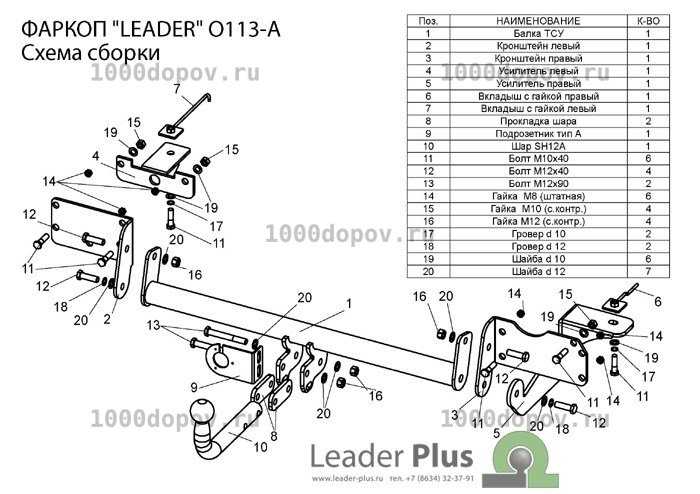 Фаркоп Leader Plus O113-A Opel Meriva 1 (X01) 2003-2010 — рисунок 7