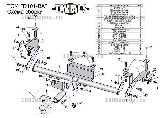 Фаркоп TAVIALS D101-BA Daewoo Espero 1997-н.в. — рисунок 2