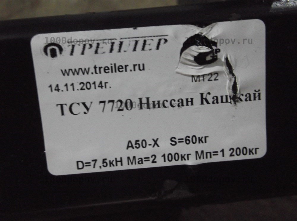 Фаркоп Трейлер 7722 Nissan Qashqai 2014-н.в. — рисунок 12