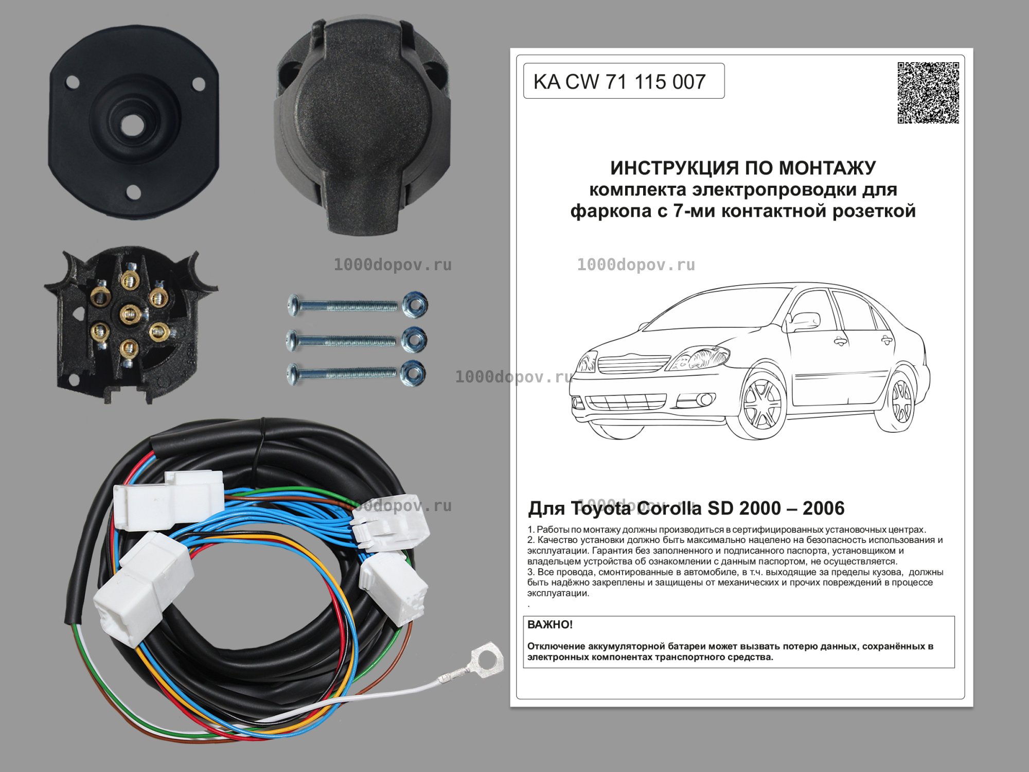 Электрика для фаркопа Toyota Corolla SD 2000-2006 KA CW 71 115 007 — рисунок 1