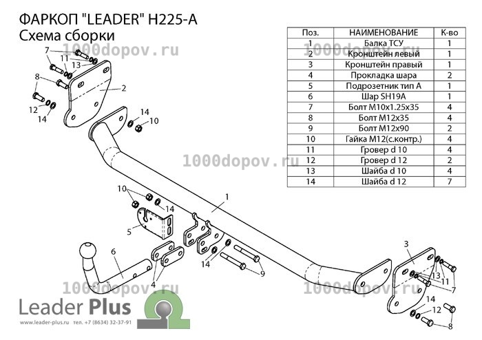 Фаркоп Leader Plus H225-A Hyundai Elantra (MD) 2010-2014 — рисунок 4