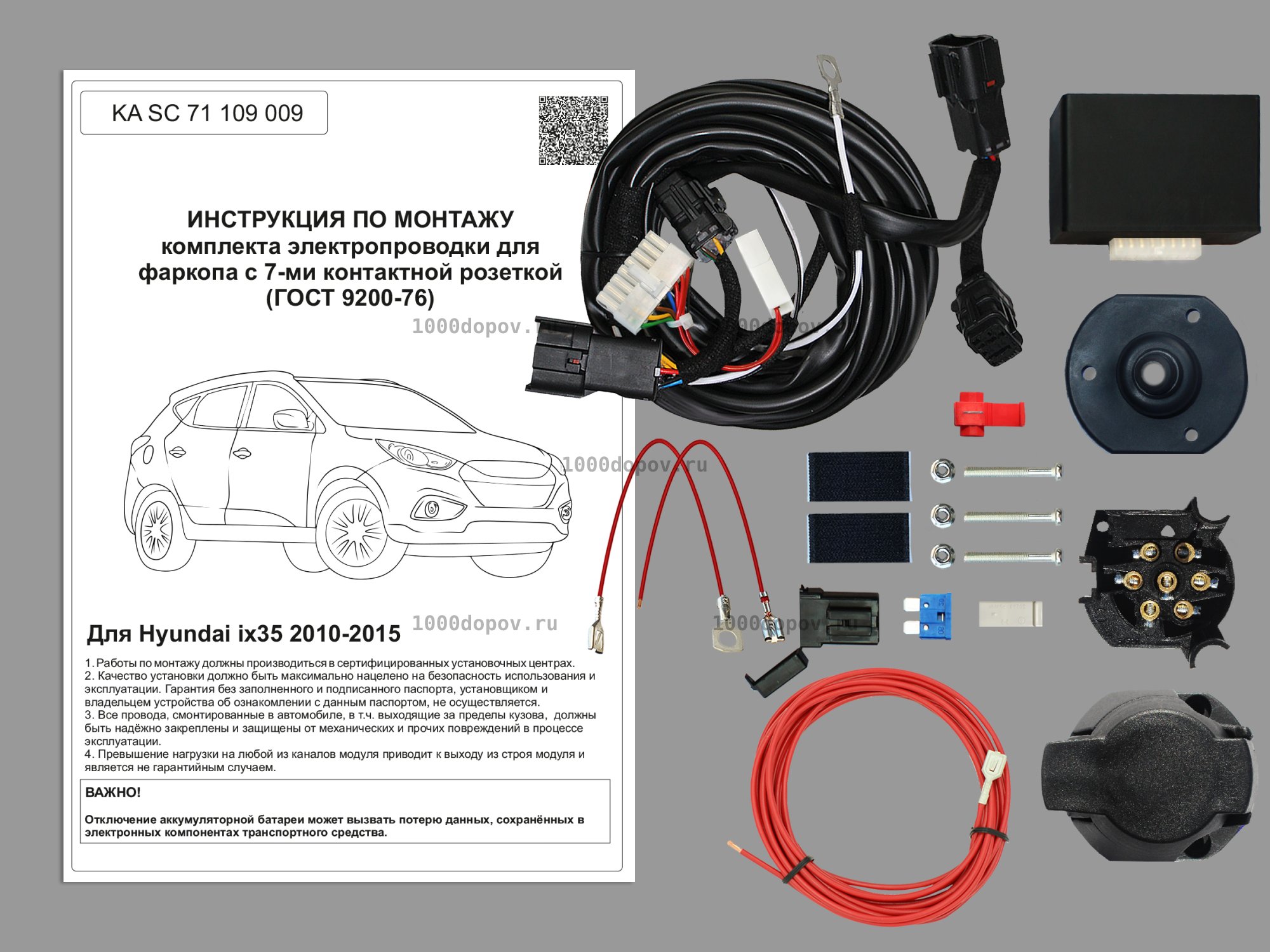 Электрика для фаркопа Hyundai ix35 2010-2015 KA SC 71 109 009 — рисунок 1