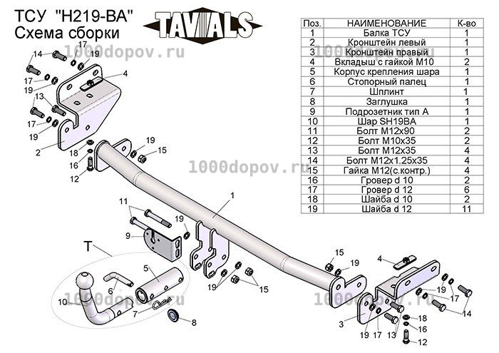 Фаркоп TAVIALS H219-BA Kia Rio 3 2011/2012-н.в. — рисунок 10