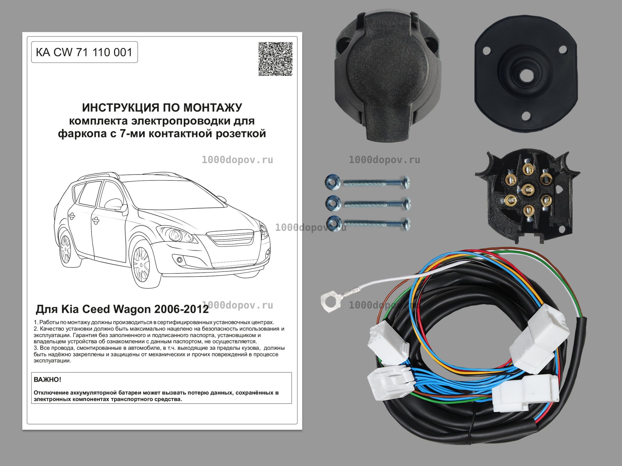 Электрика для фаркопа Kia Ceed Wag 2007-2012 KA CW 71 110 001 — рисунок 1