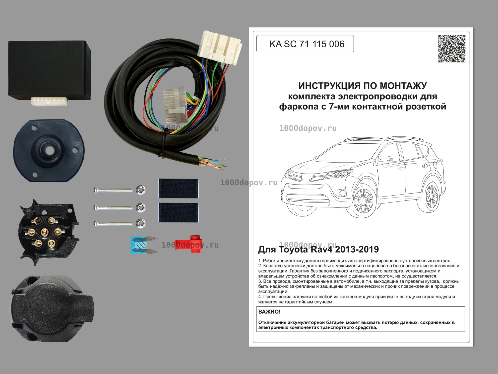 Электрика для фаркопа Toyota Rav4 2013- 2019 KA SC 71 115 006 — рисунок 1