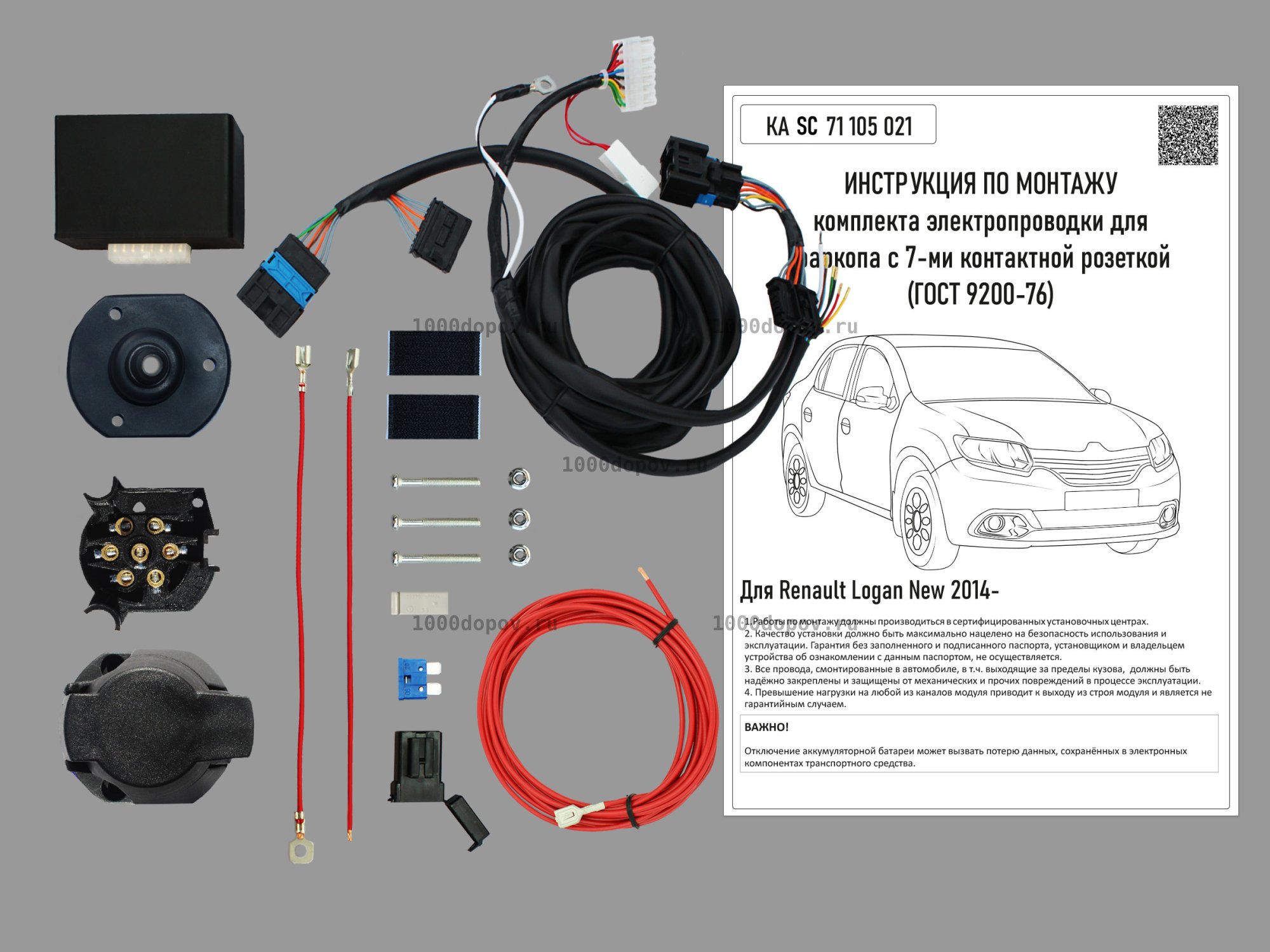 Электрика для фаркопа Renault Logan 2014-н.в. KA SC 71 105 021 — рисунок 1
