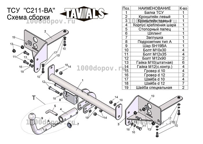 Фаркоп TAVIALS C211-BA Chevrolet Cruze (J300) седан, hb 2009-н.в. — рисунок 1