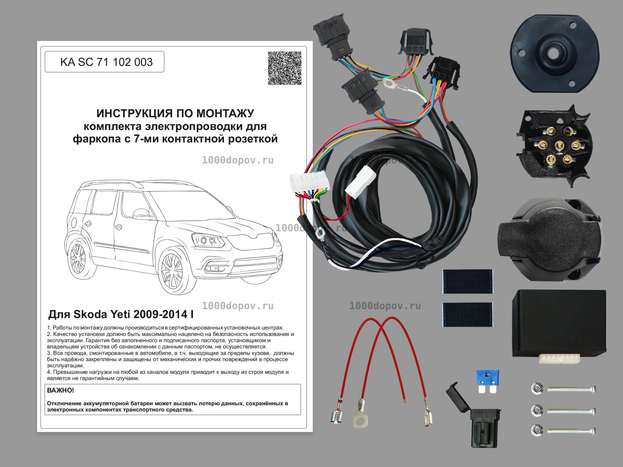 Электрика для фаркопа Skoda Yeti 2009-2014 KA SC 71 102 003 — рисунок 1