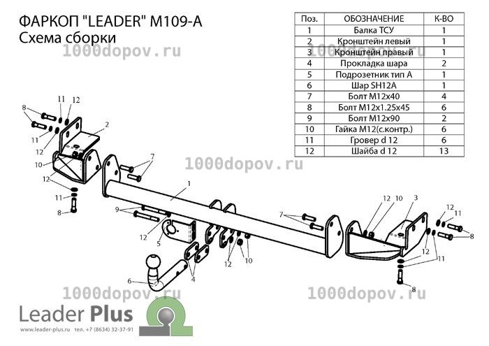 Фаркоп Leader Plus M109-A Mitsubishi Grandis (NA4W) 2004-н.в. — рисунок 11