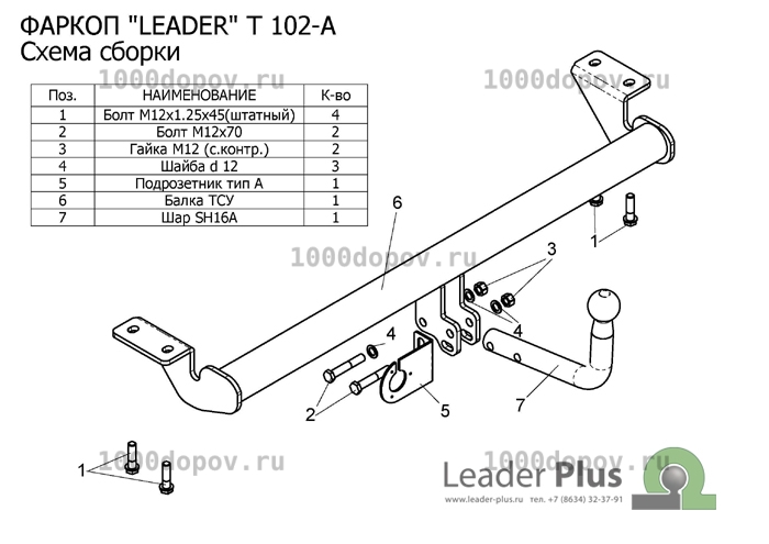 Фаркоп Leader Plus T102-A Toyota Avensis (Т25) 04/2003-2008 — рисунок 14