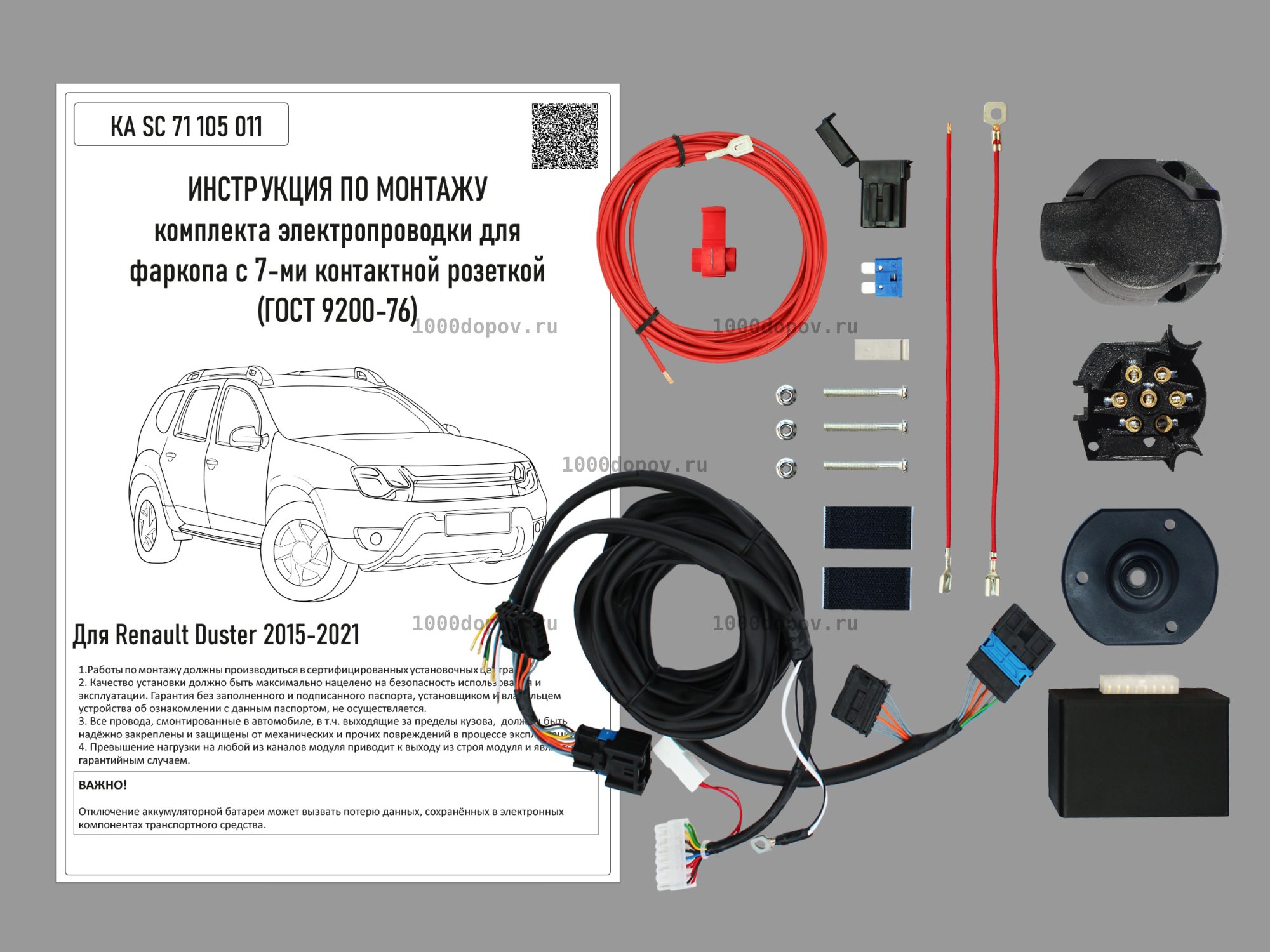 Электрика для фаркопа Renault Duster 2015- 2021 KA SC 71 105 011 — рисунок 1