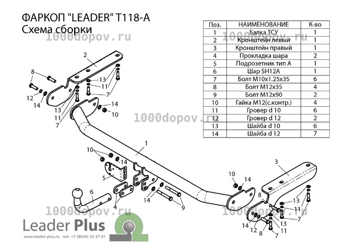Фаркоп Leader Plus T118-A Toyota Venza 2008-2013 — рисунок 7