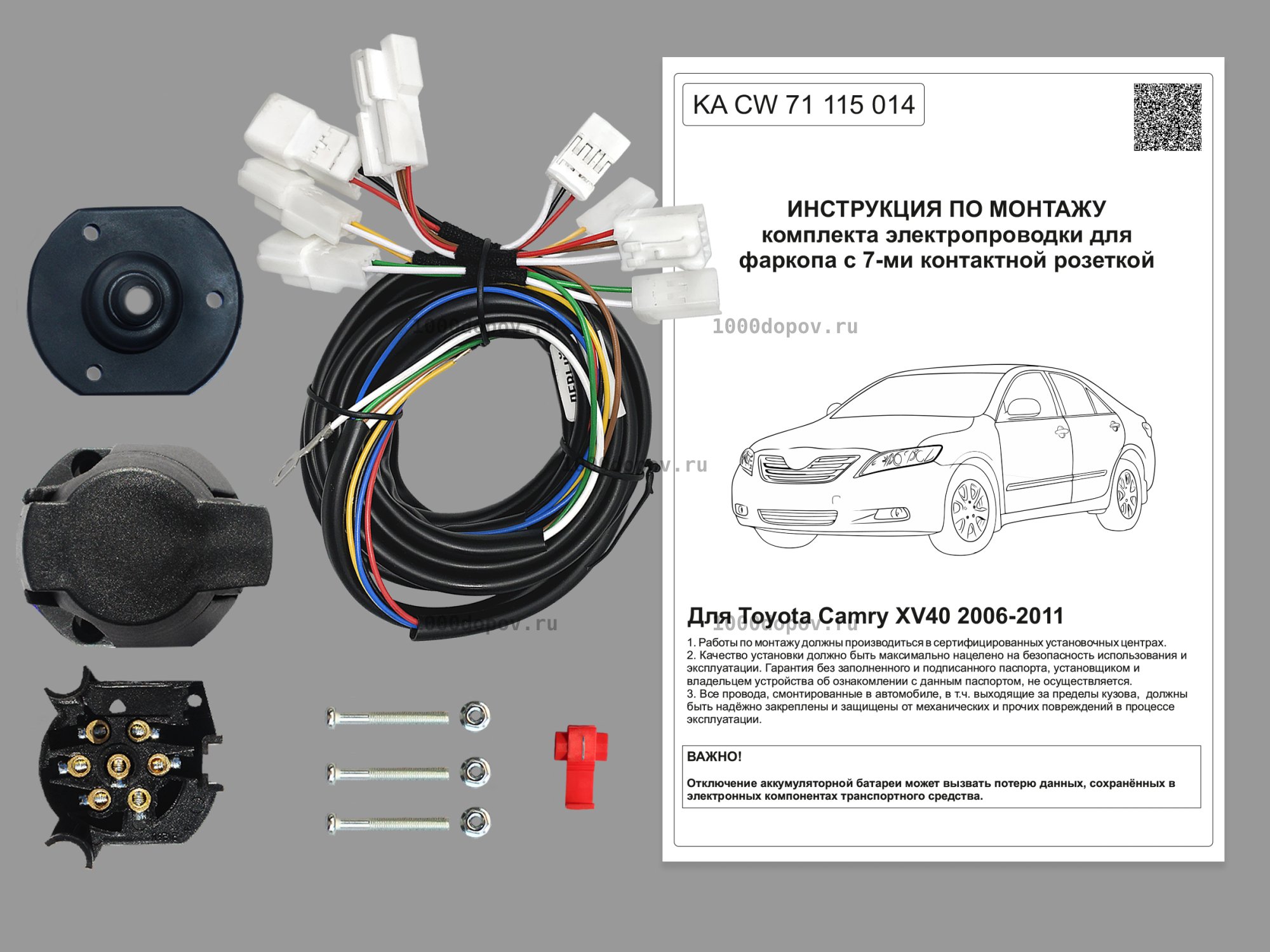 Электрика для фаркопа Toyota Camry XV40 2006-2011 KA SC 71 102 003 — рисунок 1