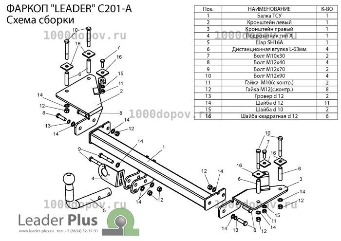 Фаркоп Leader Plus C201-A Daewoo Lanos/Sens 05/1997-н.в. — рисунок 2