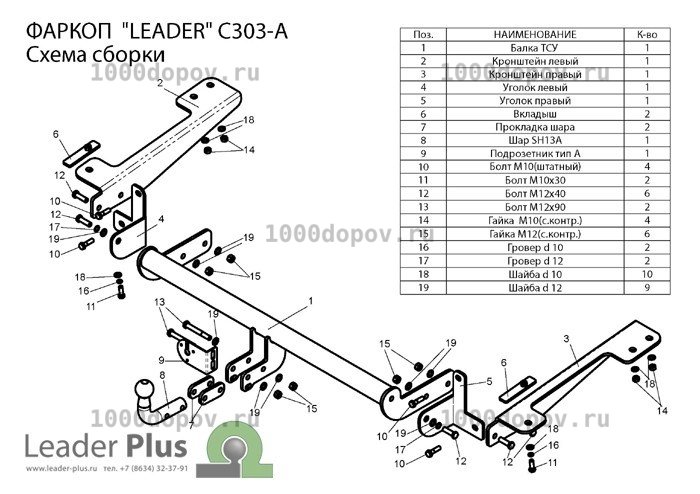 Фаркоп  Leader Plus C303-A Peugeot Partner L2 (B9) 2008-н.в. — рисунок 1