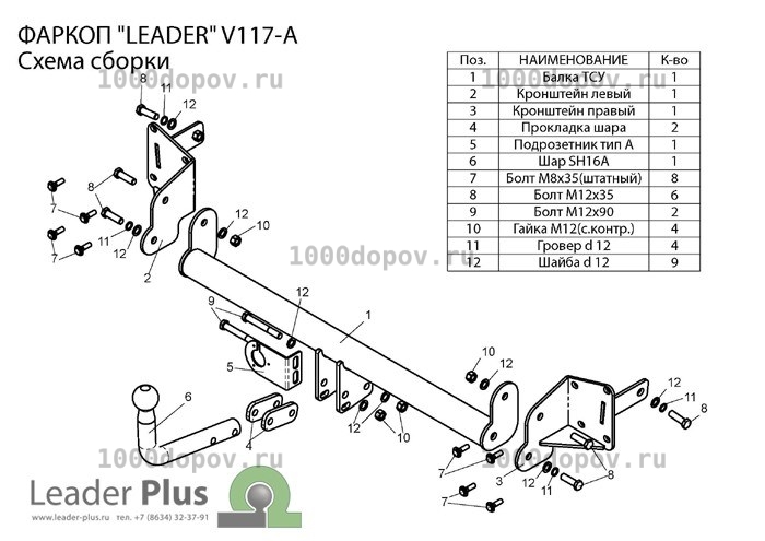 Фаркоп Leader Plus V117-A Volkswagen Touran (1T1) 2003-2010 — рисунок 3