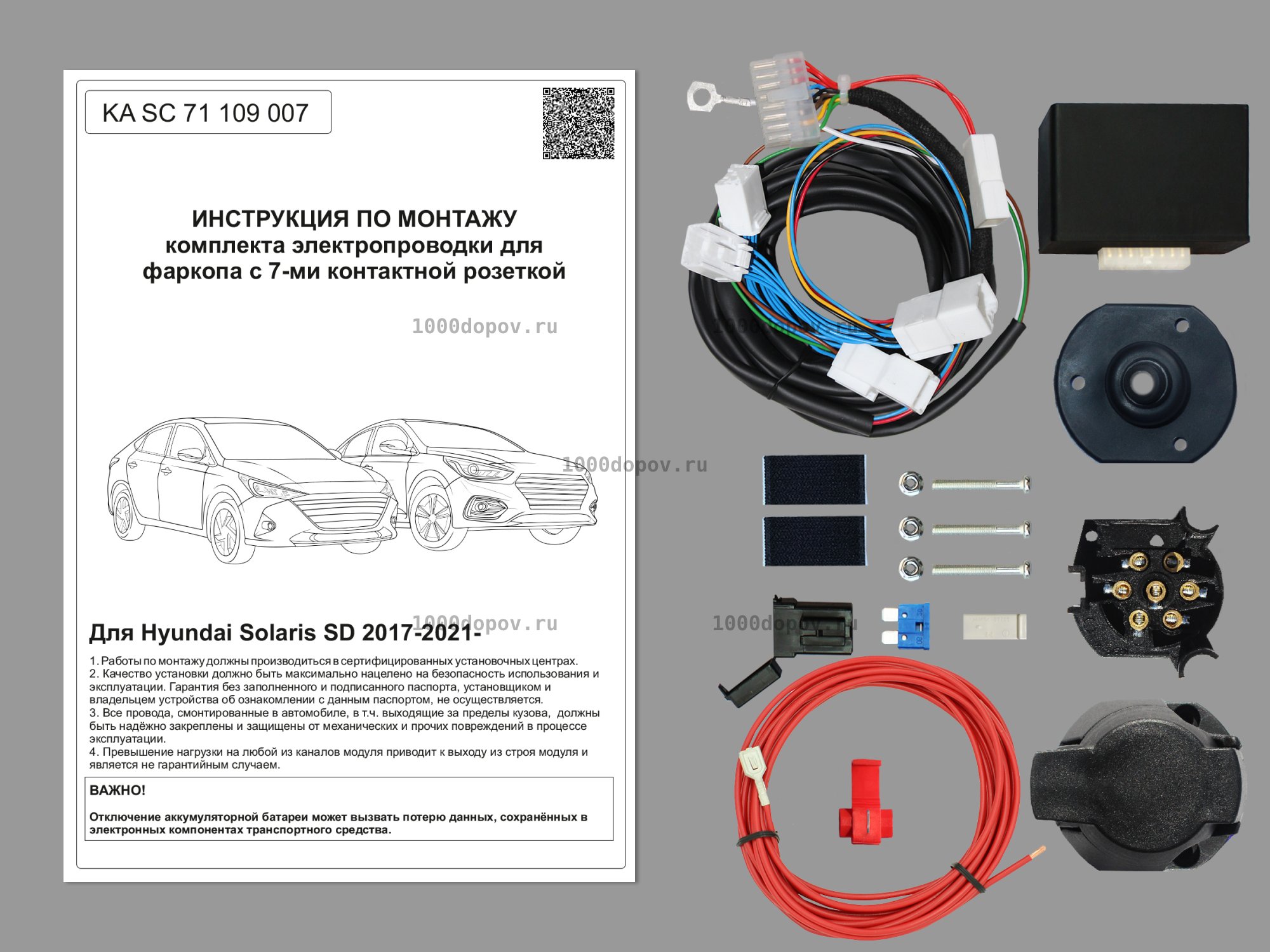 Электрика для фаркопа Hyundai Solaris SD 2017-2021 KA SC 71 109 007 — рисунок 1