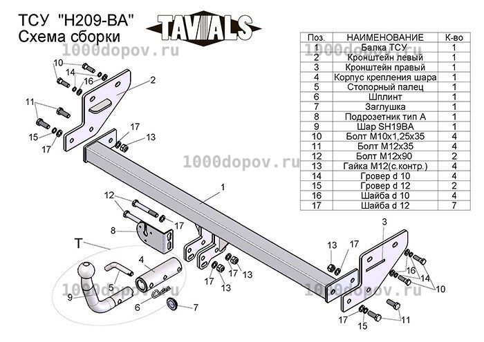 Фаркоп TAVIALS H209-BA Hyundai Elantra (HD) 2006-2010 — рисунок 1