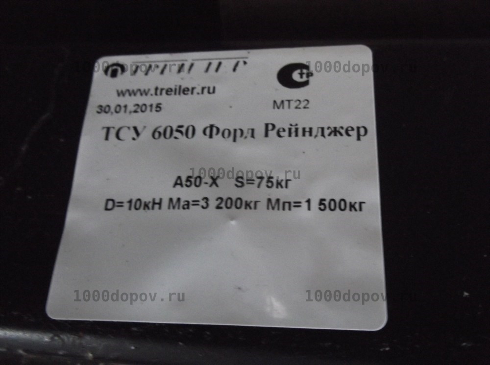 Фаркоп Трейлер 6050 Ford Ranger 2011-2022. без трубчатого и ступенчатого заднего бампера — рисунок 8