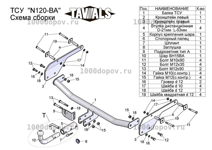 Фаркоп TAVIALS N120-BA Nissan Almera (G11) 2012-н.в. — рисунок 1