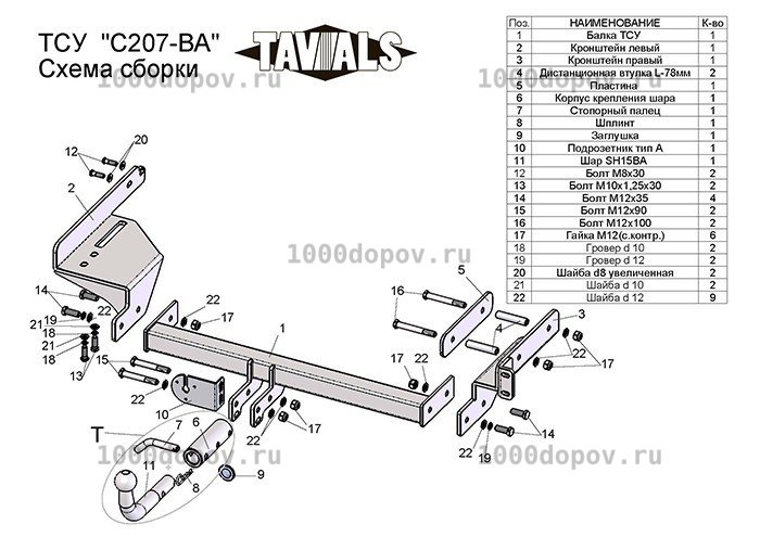 Фаркоп TAVIALS C207-BA Chevrolet Aveo (T250) седан 2006-2011 — рисунок 1