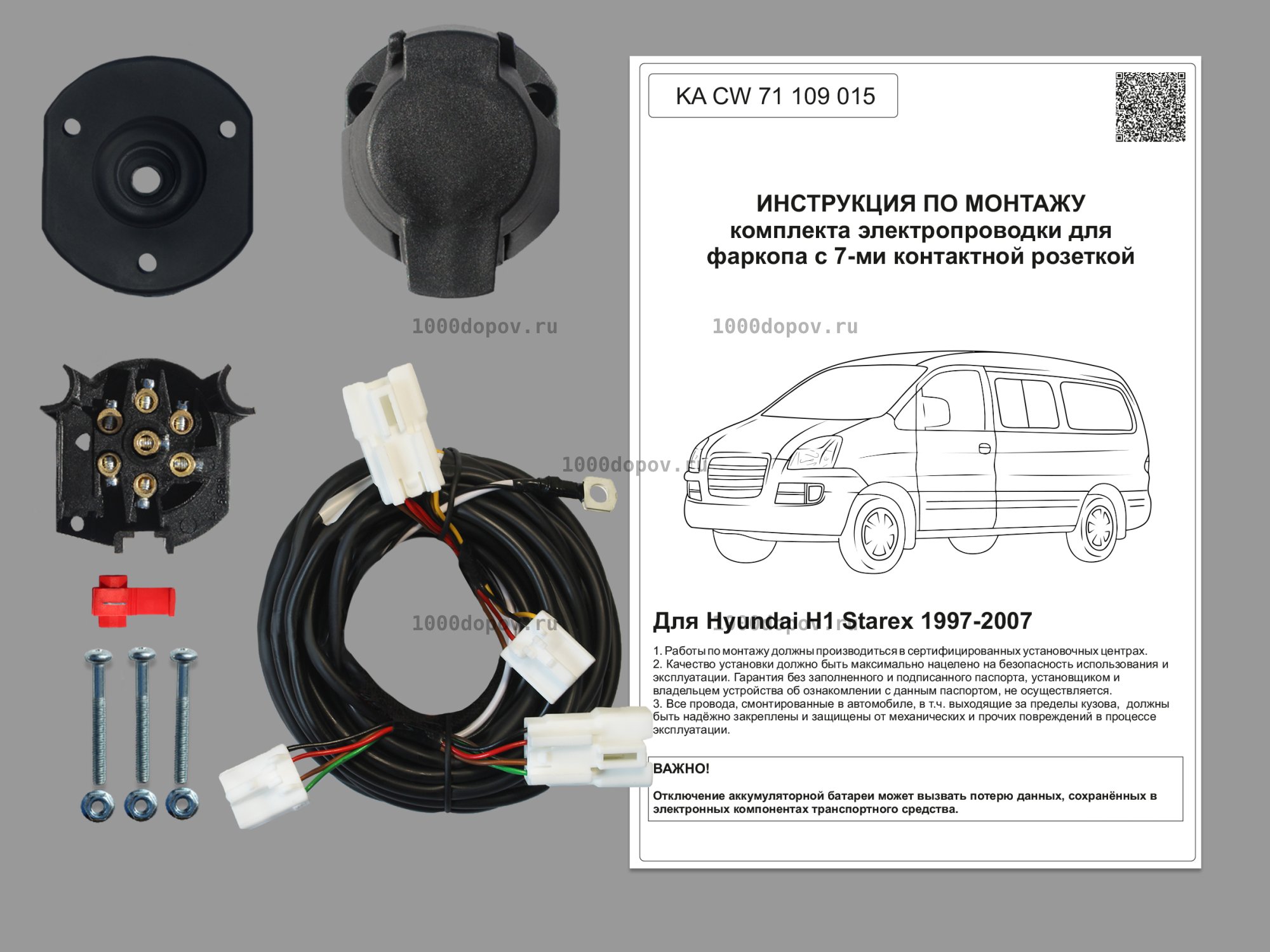 Электрика для фаркопа Hyundai H1 Starex 1997-2007 KA CW 71 109 015 — рисунок 1