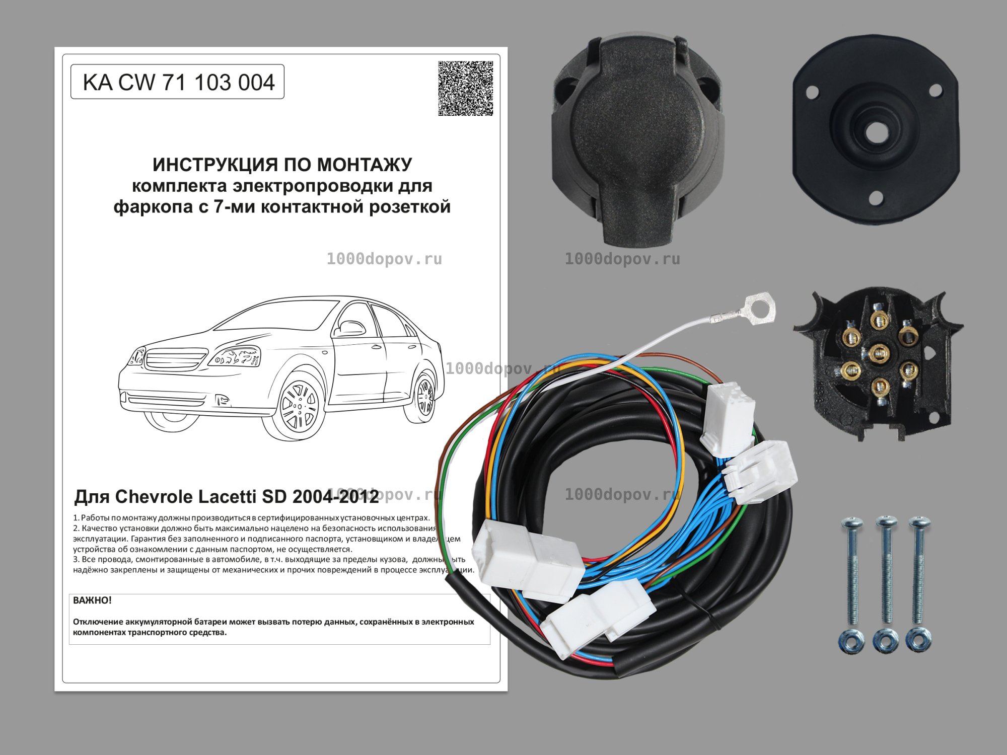 Электрика для фаркопа Chevrole Lacetti SD 2004-2012 KA CW 71 103 004 — рисунок 1