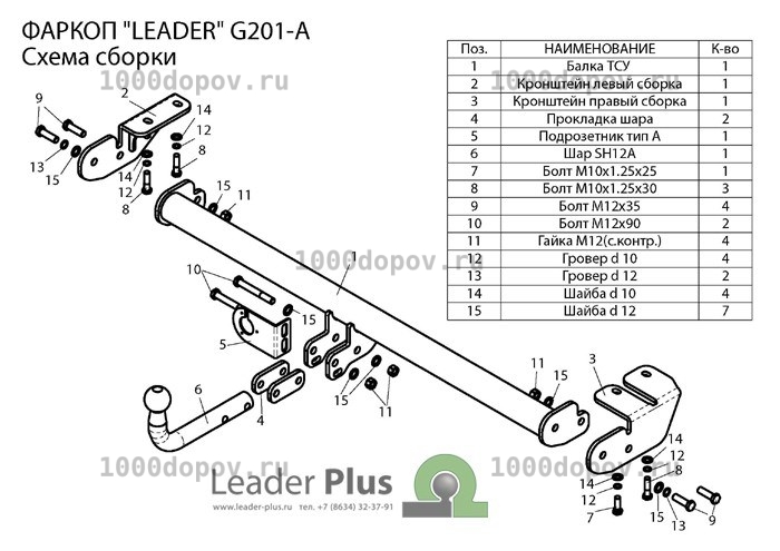 Фаркоп Leader Plus G201-A Geely MK-Cross 2011-н.в. — рисунок 3