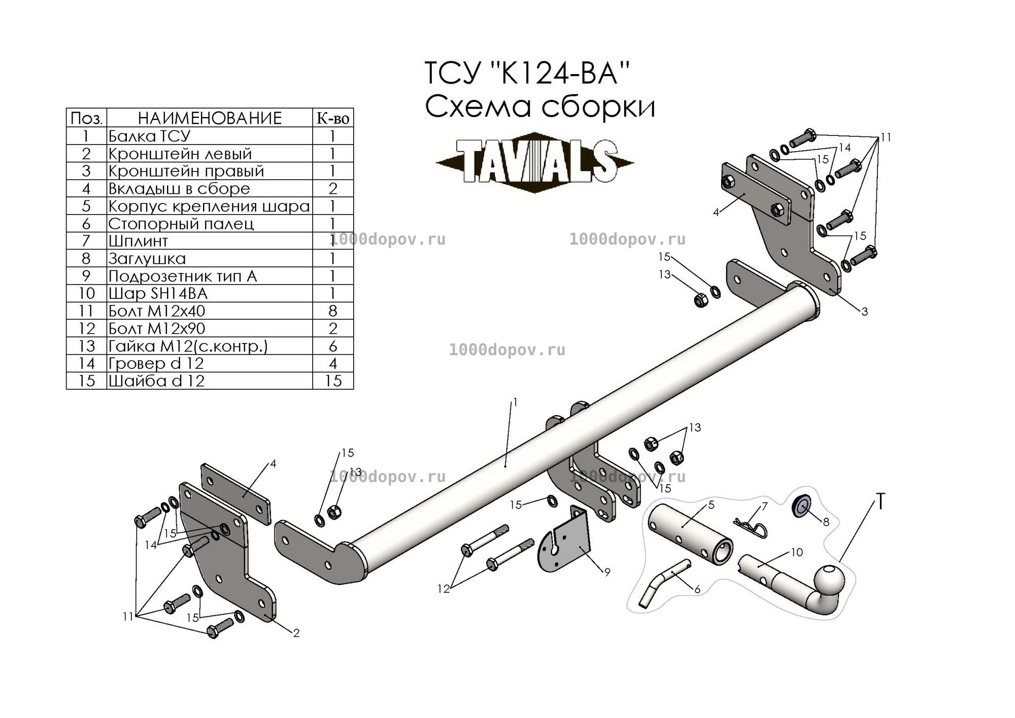 Фаркоп Leader Plus K124-BA Hyundai Tucson 2018-н.в. кроме авто с двигателем 2,4 л — рисунок 11