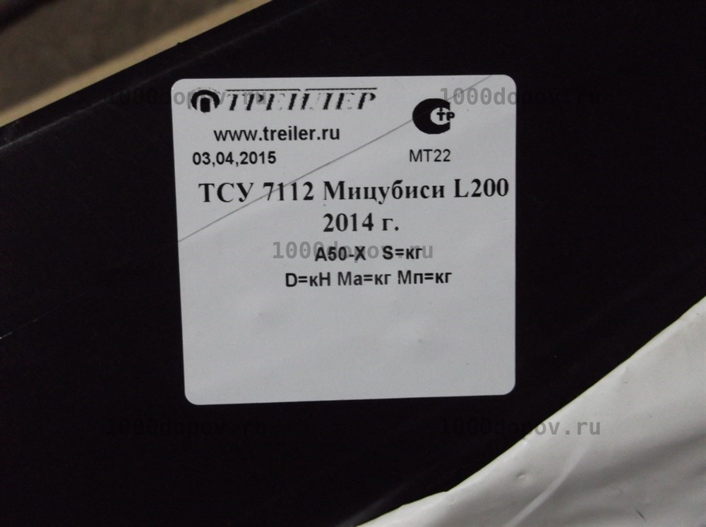 Фаркоп Трейлер 7112 Mitsubishi L200 2014-2015 (4-е поколение с удл. базой) — рисунок 4
