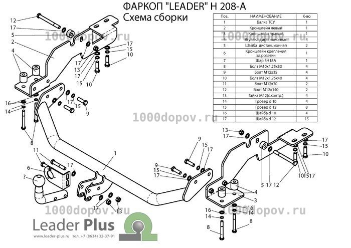 Фаркоп Leader Plus H208-A Hyundai Starex (H1) (2WD задняя рессорная подвеска) 1998-2004 — рисунок 3