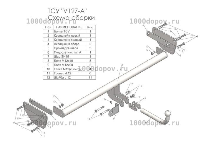 Фаркоп Leader Plus V127-A Volkswagen Teramont 2017-н.в. — рисунок 8