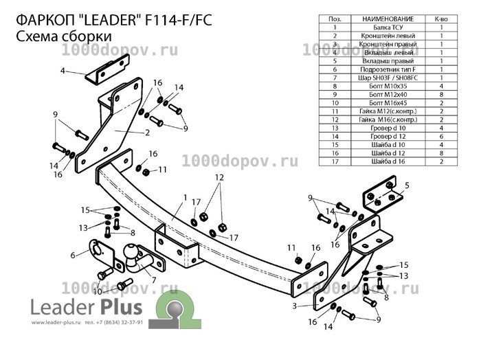 Фаркоп Leader Plus F114-F Ford Maverick 2004-2007 — рисунок 7