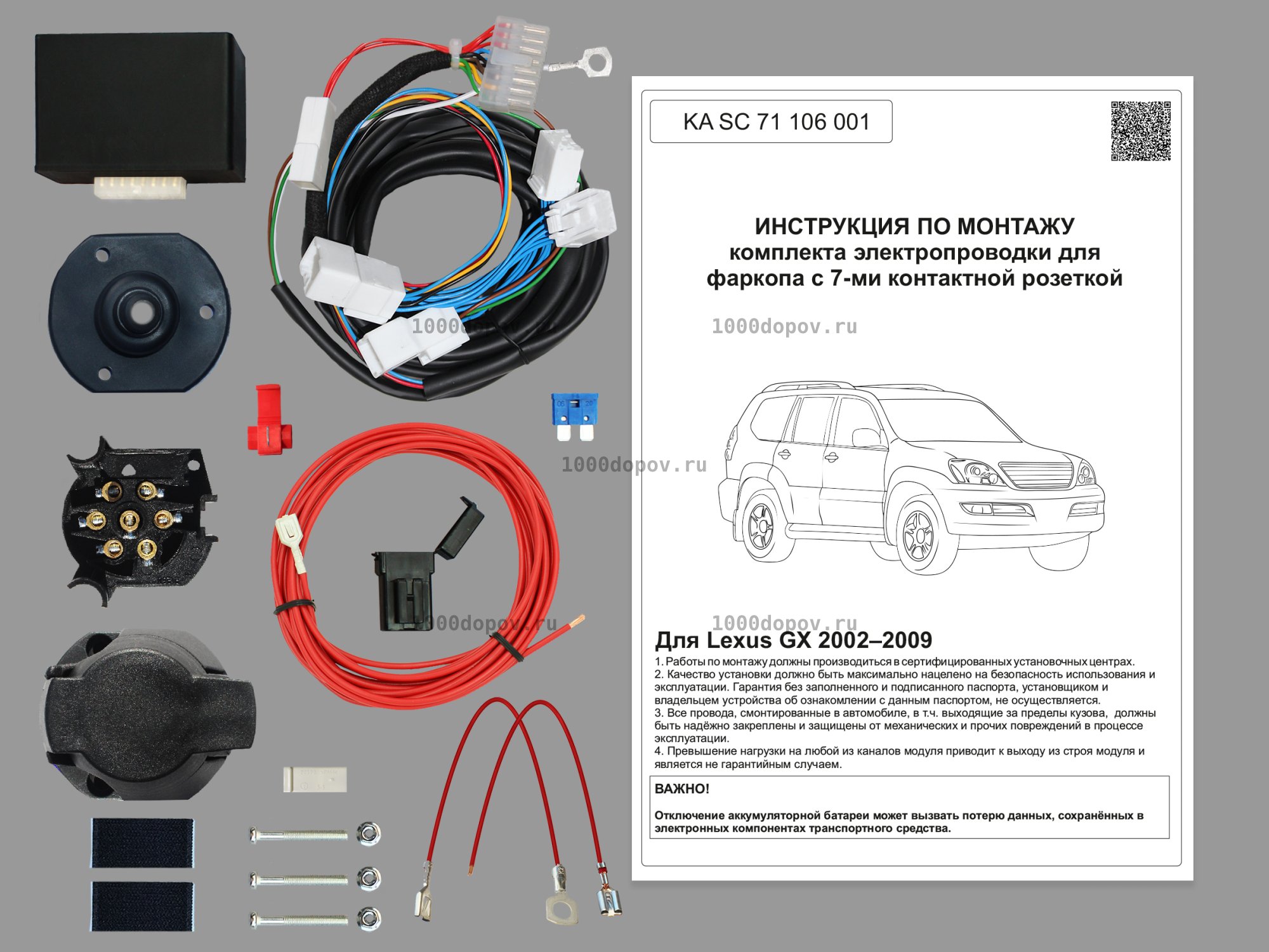 Электрика для фаркопа Lexus GX 2002-2009 KA SC 71 106 001 — рисунок 1