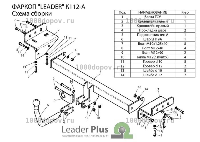 Фаркоп Leader Plus K112-A Hyundai IX35 (LM) 2010-2015 — рисунок 6