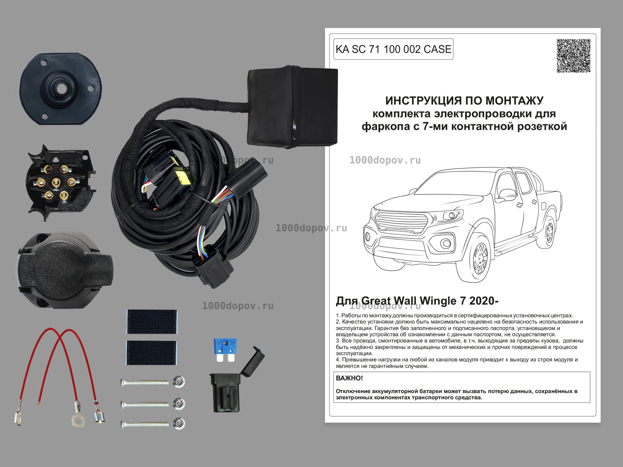 Электрика для фаркопа Great Wall Wingle 7 KA SC 71 100 002 CASE — рисунок 1