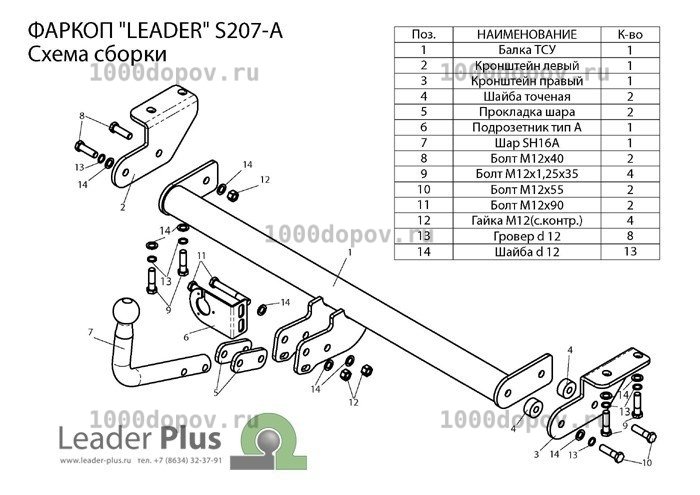 Фаркоп Leader Plus S207-A SsangYong Actyon 2011-н.в. — рисунок 2