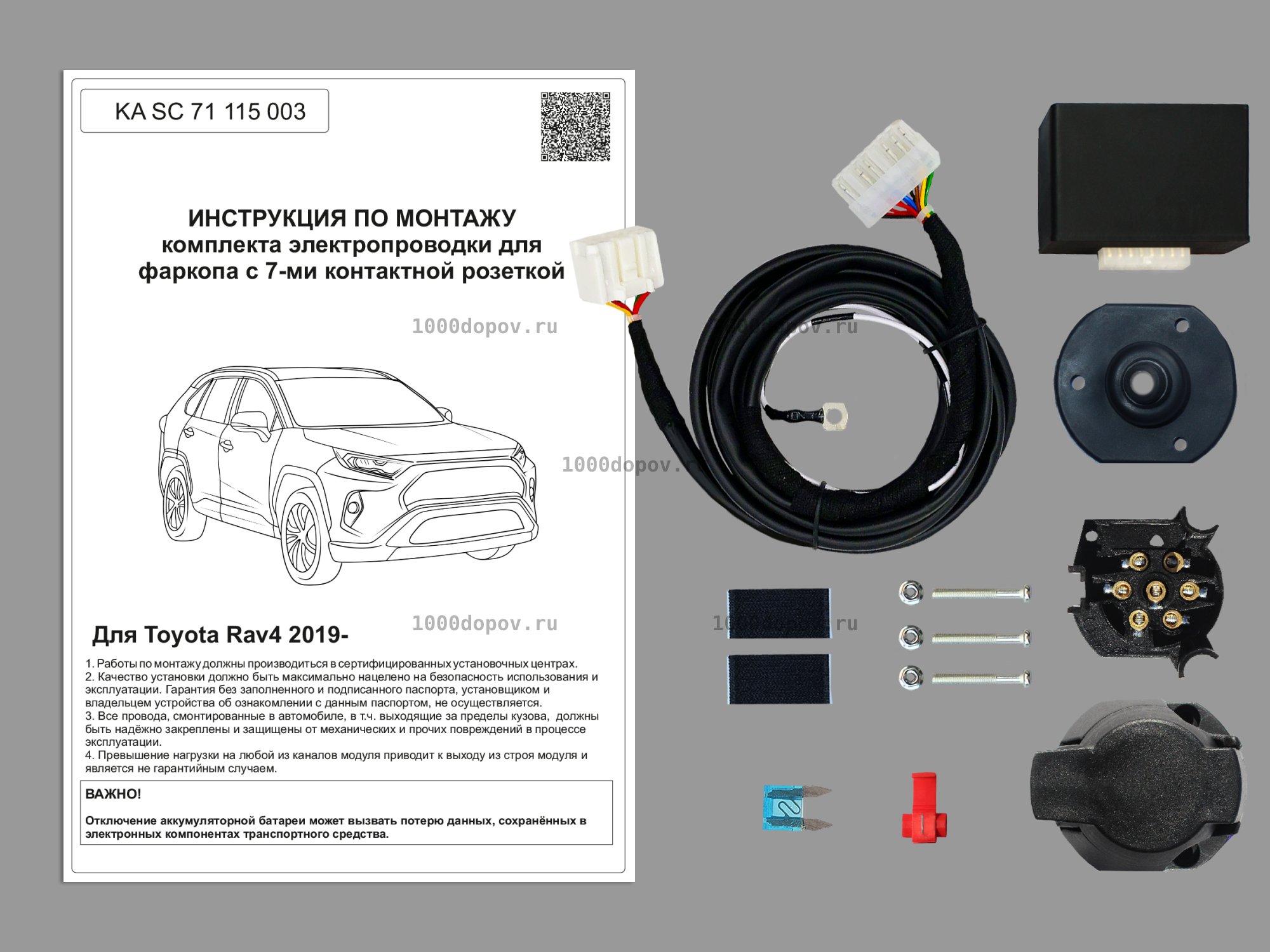 Электрика для фаркопа Toyota Rav4 2019- KA SC 71 115 003 — рисунок 1