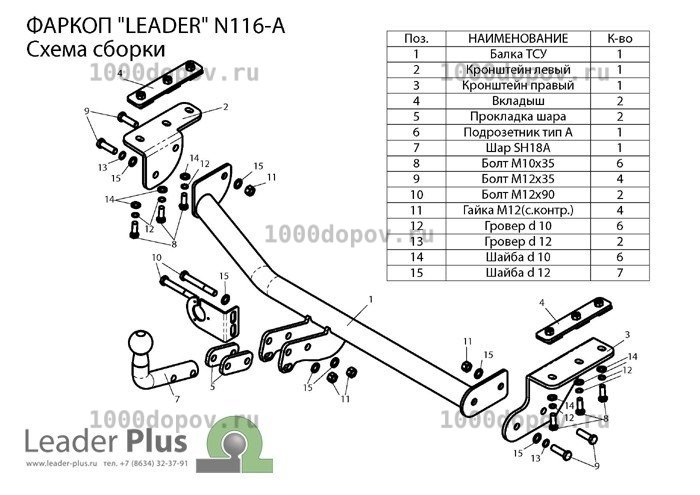 Фаркоп Leader Plus N116-A Nissan Juke (F15) (2WD) 2010-н.в. — рисунок 7